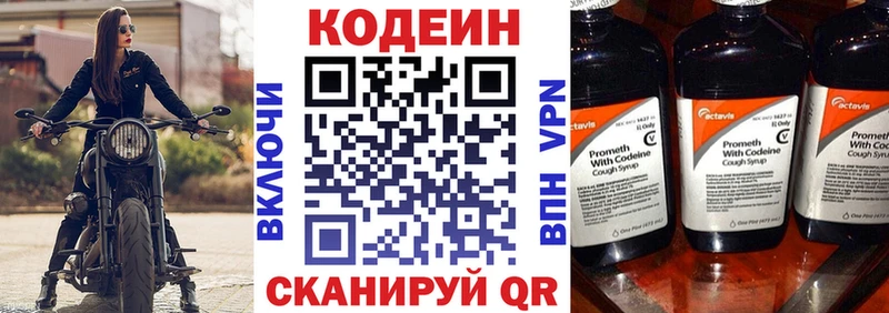 Кодеиновый сироп Lean Purple Drank  Купить где  Калтан 